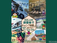 車中泊とキャンピングカー体験イベント…むさしの村で開催 7月2・3日 画像