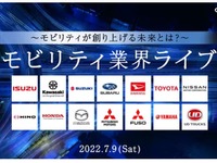 大学生に自動車業界の魅力をアピール…自工会がオンラインイベント　7月9日 画像
