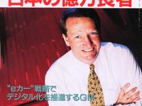 eカー戦略のGM社長は、メールもできないアナログ人間だった!---『Forbes日本版』 画像