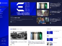 新たなテクノロジーメディア『テクノエッジ』が開設 画像