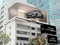 東京表参道のビルの上！ アウディ Q4 e-tron が走る？---裸眼3D映像を放映 画像