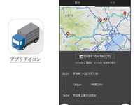 トラックカーナビ、トラックログ機能がリアルタイムで確認可能に 画像