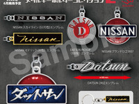 往年の日産&ダットサン・エンブレムを再現…メタルキーホルダーコレクション第2弾 画像