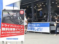タイヤの重要性はリアルに体験しないとわからない！トーヨータイヤが安全啓発活動を実施 画像