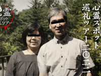 タクシーで心霊スポット巡礼、新コース「不蟲」も登場…霊感の強い人はやめて 画像