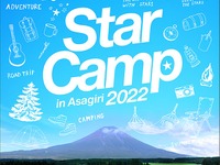 三菱自動車、オートキャンプイベント「スターキャンプ」を3年ぶりに開催 9月3-4日 画像