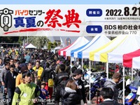 フリースタイルMXや林道走行…BDS真夏の祭典　8月21日 画像