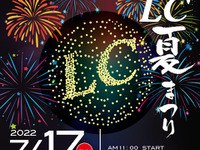 LCサウンドファクトリーで恒例の『夏まつり』　7月17日 画像