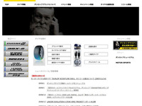 ダンロップ、ウェブサイトをリニューアル 画像