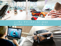 【夏休み】自由研究応援、今どきのクルマを学べるイベント 7月23日から 画像