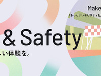 「もっといいモビリティ社会」をつくるアイデアコンテスト…第2弾の募集開始 画像