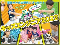 【夏休み】キッズエンジニア、オンライン参加は予約不要 7月29日・30日 画像