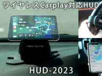 スマホをヘッドアップディスプレイに表示…CarPlay、AndroidAutoが利用できる 画像