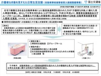 交通事故重度後遺障がい者受け入れ、体制拡充へ…国交省が補助 画像