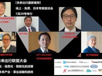 【未来出行最新案例】日本未来出行联盟大会  线上・免费，日本专家直播演讲在7月28号举行 画像