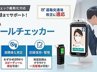 顔認証でなりすまし防止、アルコールチェッカーを発売　アイリスオーヤマ 画像