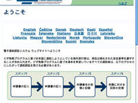 アメリカ入国手続きの新システム「ESTA」がスタート 画像