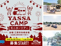 【夏休み】車中泊・バンライフで地域活性を図る「三原車内寝泊計画」 画像