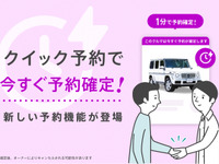 最短1分でカーシェア予約確定、Anycaが新機能導入 画像