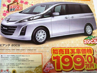 【新車値引き情報】新春初売りはまだまだ続く…ミニバン&SUV 画像