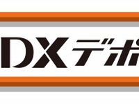 物流課題解決に直結する先端DXソリューションが集結、「DXデポ」今秋オープン 画像