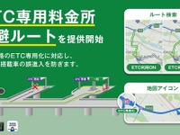 「ETC専用料金所を回避せよ」ナビアプリ3種に新機能提供開始…ナビタイム 画像