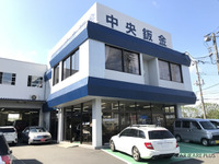 メガトン級の自動車整備・販売会社、千葉の玄関に…中央鈑金 画像