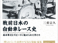 日本でも戦前に自動車レースが開催されていた 画像