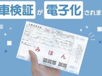 電子車検証についての「？」を解消するサイトを開設 画像