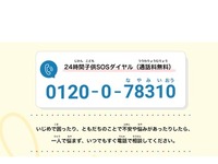 「話してみよう」文科大臣、夏休み明けの子供たちへメッセージ 画像