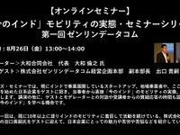 公開終了【セミナー見逃し配信】※プレミアム会員限定　「今のインド」モビリティの実態・セミナーシリーズ～第1回 ゼンリンデータコム～ 画像