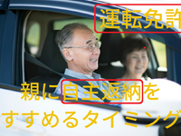 高齢者の運転免許証「自主返納」---支援制度は狭き門 画像