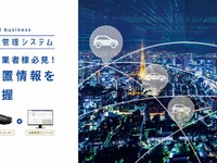 レンタカー返却遅延を防止、車両位置情報管理システムに走行履歴表示　アルパイン 画像
