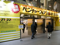 ベンチャーフェアが開幕、中小企業の技術が盛りだくさん 画像