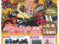 「バイクのふるさと浜松」、オートレース場で3年ぶりのリアル開催　10月15-16日 画像