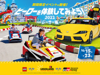 レーシングカーに触れて乗ってレゴブロックで作る、レゴランド&トヨタGR合同イベント 10月15-23日 画像