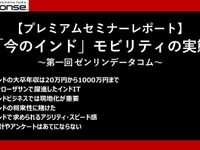 なぜインドなのか？ 潜在パワー大のインドビジネスの勘所【プレミアムセミナーレポート】 画像