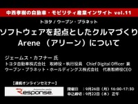 ◆終了◆9/26【連続セミナー】中西孝樹の自動車・モビリティ産業インサイトvol.11 トヨタ / ウーブン・プラネット 画像