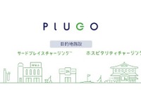 ブイキューブとプラゴが提携、EVソリューション展開を加速 画像