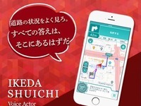 古谷徹＆池田秀一がナビの音声に登場！ レジェンド声優が道案内　エディア 画像