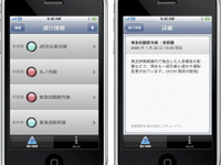 駅探、iPhone/iPod touch向け運行情報アプリを提供 画像