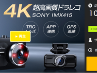 高画質4Kドラレコ『HX』がクラファンで早くも目標金額2000％ 画像