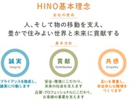 日野が不正の防止に向けて活動、「HINOウェイ」浸透を図る 画像