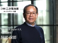 日本の常識を遥かに超えた世界初のグリーン電池…【関西】二次電池展 11月16日開幕 画像