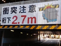 鉄道立体交差の事故抑制へ、高さ制限情報付きデジタルマップ作成…JR西日本×マップル 画像