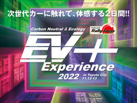 EVやPHEVなど次世代カーが集結…入場＆試乗無料、豊田市駅前で11月12-13日 画像