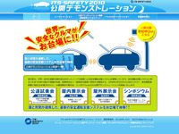 【ITS-SAFETY 2010】ウェブサイト開設　2月の公開デモを周知 画像