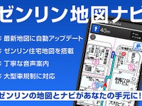 「ドコモ地図ナビ」が「ゼンリン地図ナビ」に移行　2023年3月 画像