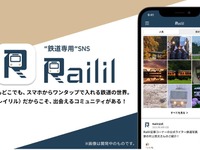 JR西日本グループが鉄道マニア向けにSNSアプリ…iOS対応の『Railil』 画像
