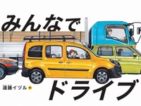 絵本『みんなでドライブ』カングージャンボリー2022特製版、80車種以上のクルマが登場 画像